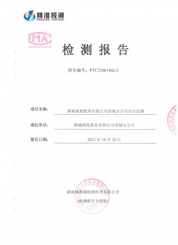 2022年10月28日檢測(cè)報(bào)告