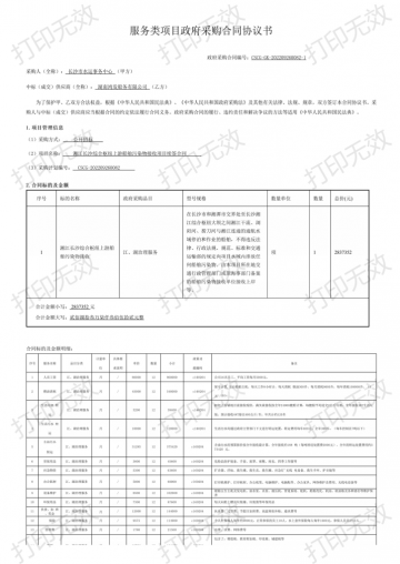 服務(wù)類項目政府采購合同協(xié)議書（2022）