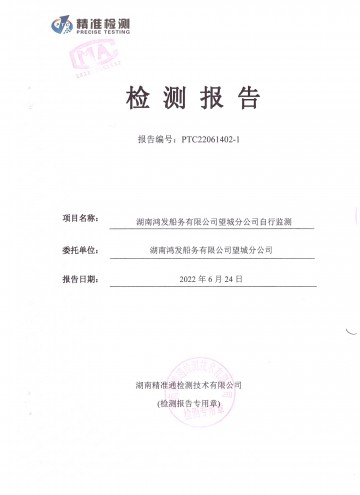 2022年6月24日檢測(cè)報(bào)告