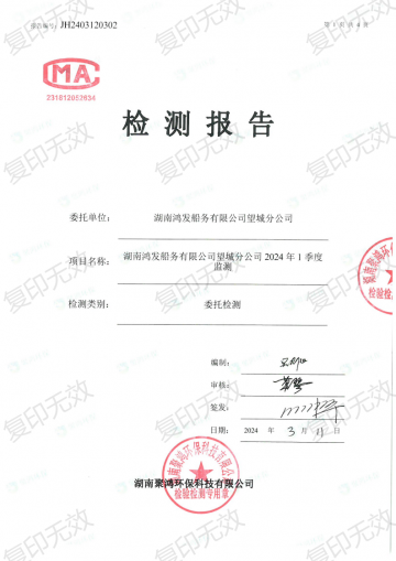 2024年3月11日檢測(cè)報(bào)告