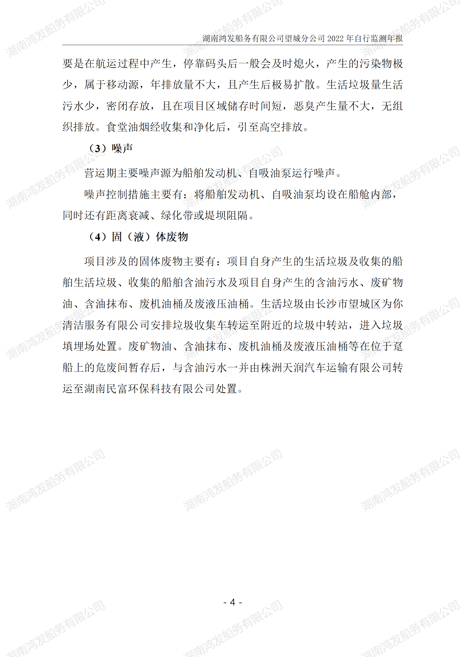 自行監(jiān)測(cè)年度報(bào)告-鴻發(fā)船務(wù)_05.png