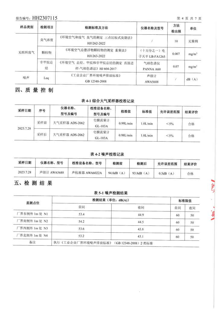 HH2307115湖南鴻發(fā)船務(wù)有限公司望城分公司10-07_03.png
