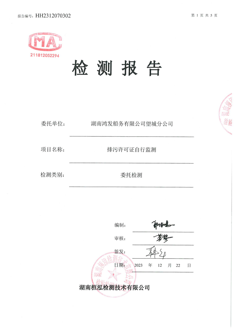 監(jiān)測報告（20231222）_00.png