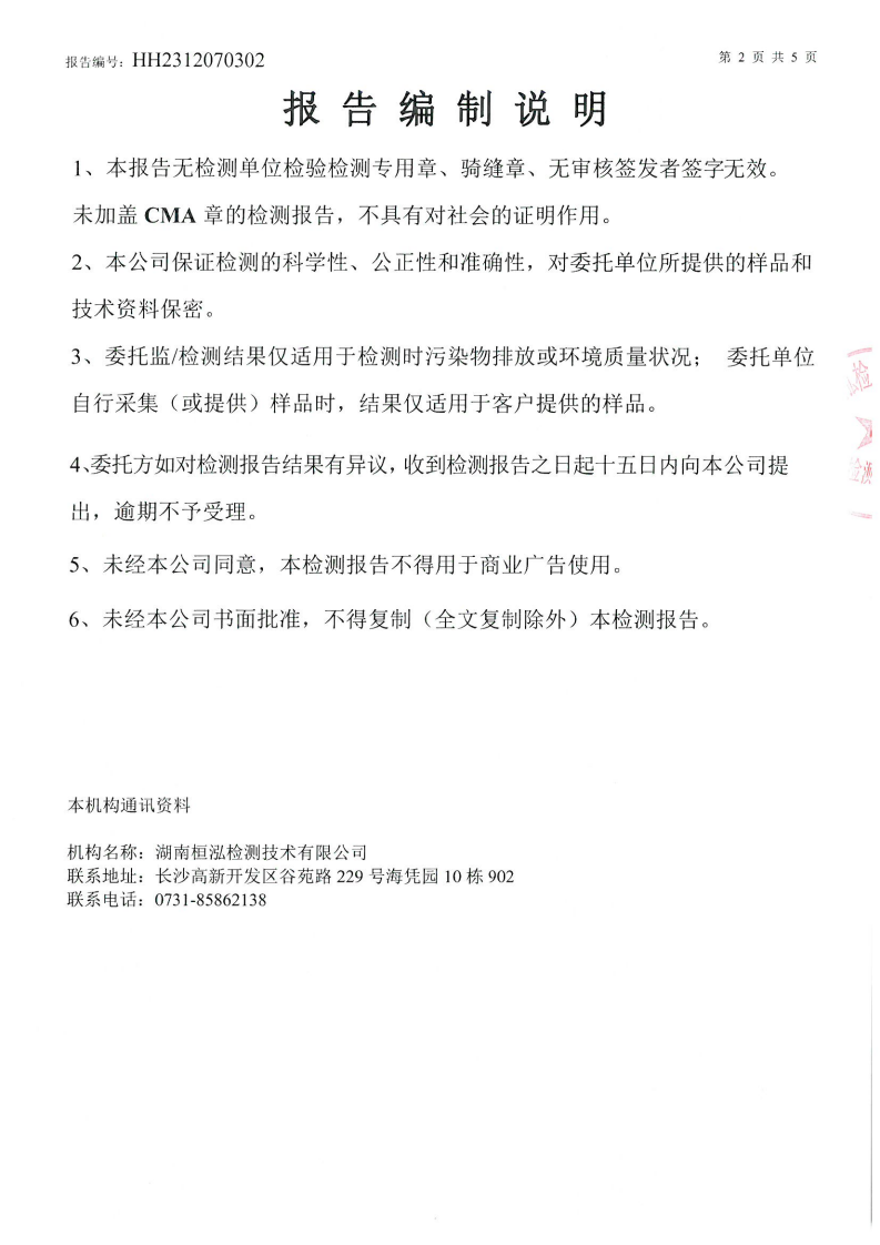 監(jiān)測報告（20231222）_01.png
