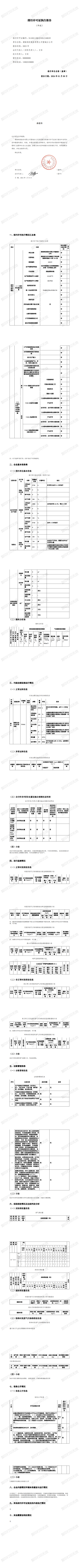 湖南鴻發(fā)船務有限公司望城分公司-2023年_00(1).png