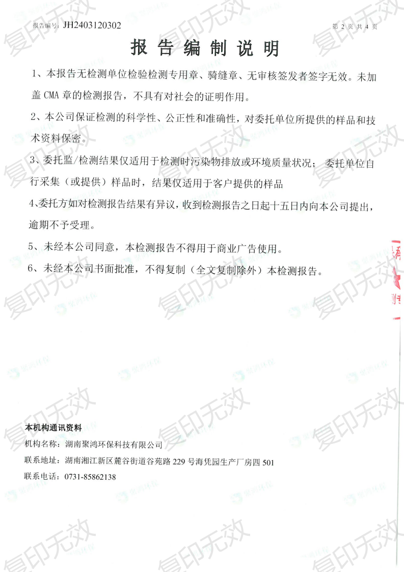 JH2403120302湖南鴻發(fā)船務(wù)有限公司2024年1季3.8_01.png