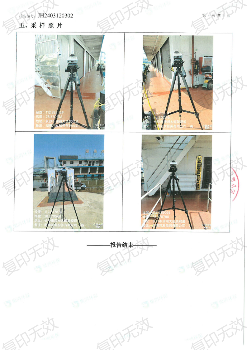 JH2403120302湖南鴻發(fā)船務(wù)有限公司2024年1季3.8_03.png